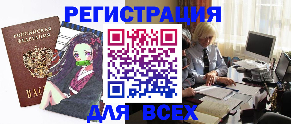 временная регистрация законно в Баксане