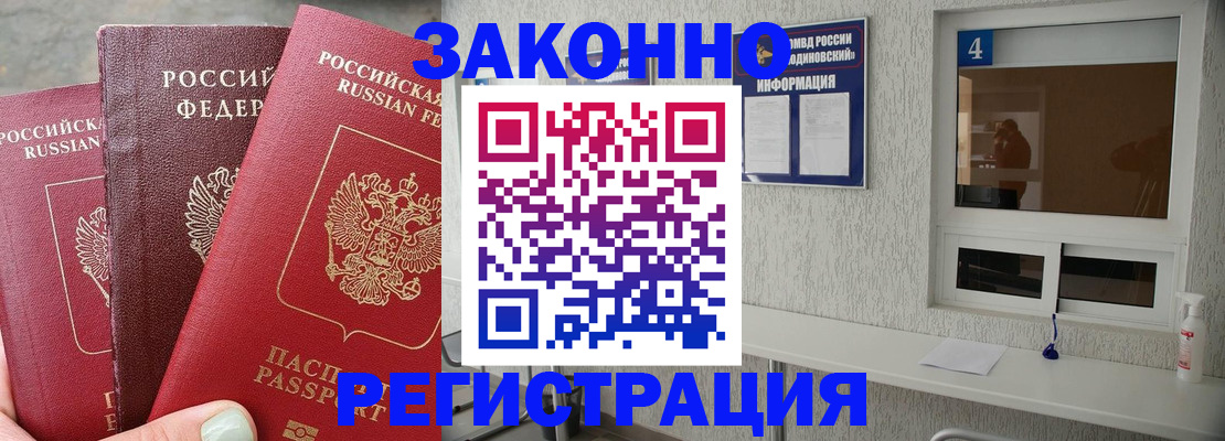 прописка от собственника в Баксане
