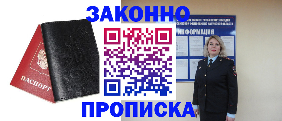 прописка гарантия в Баксане